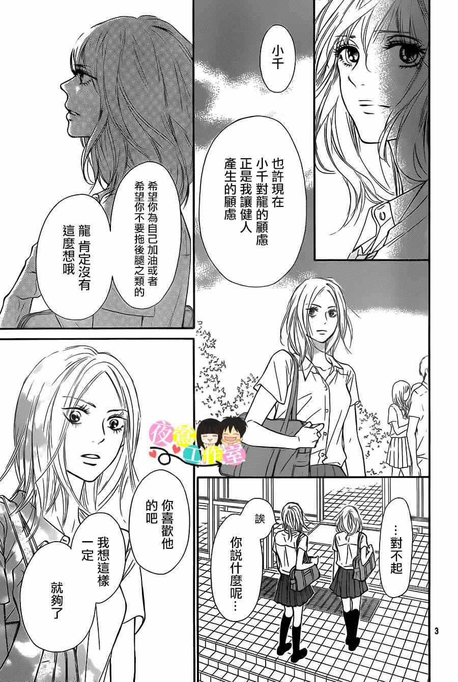 《好想告诉你》漫画最新章节第94话免费下拉式在线观看章节第【3】张图片