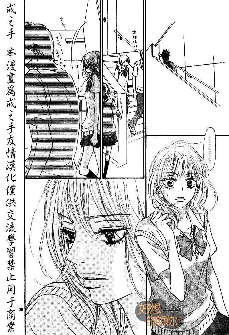 《好想告诉你》漫画最新章节第45话免费下拉式在线观看章节第【26】张图片