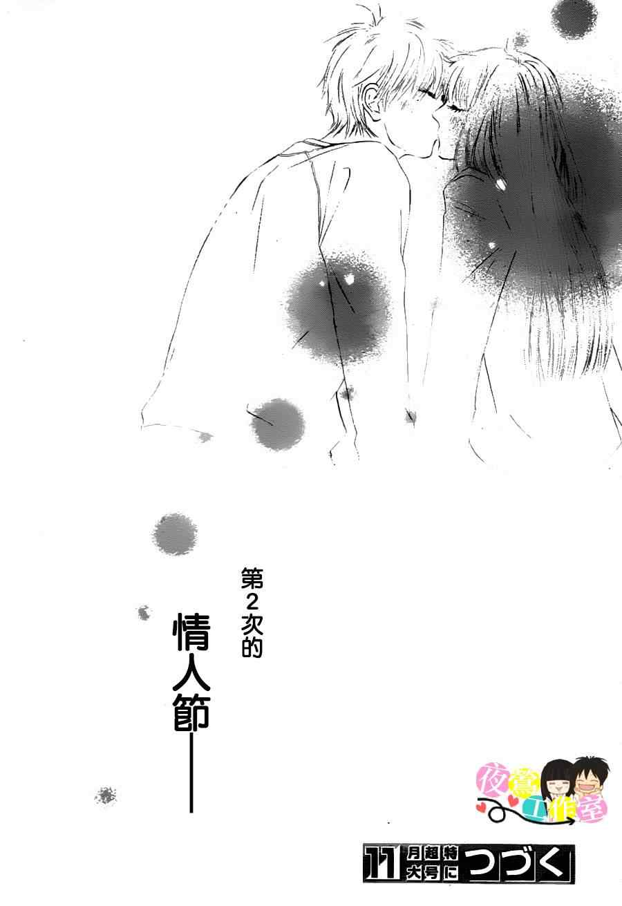 《好想告诉你》漫画最新章节第83话免费下拉式在线观看章节第【42】张图片