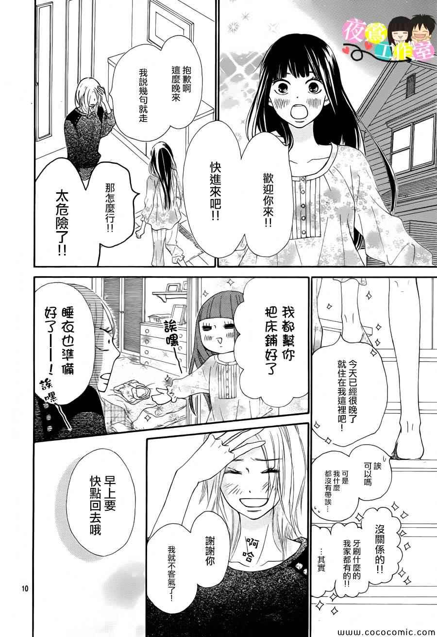 《好想告诉你》漫画最新章节第88话免费下拉式在线观看章节第【10】张图片