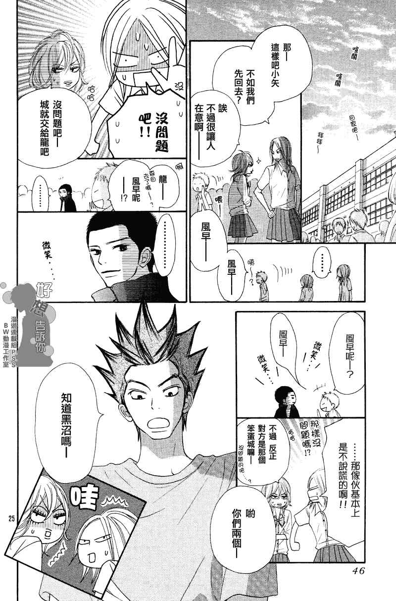 《好想告诉你》漫画最新章节第39话免费下拉式在线观看章节第【24】张图片