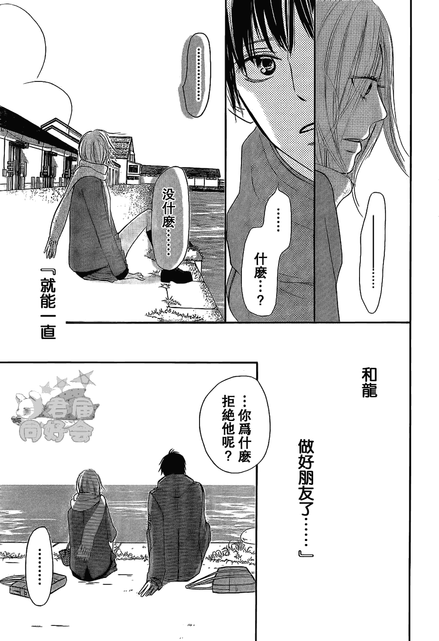 《好想告诉你》漫画最新章节第61话免费下拉式在线观看章节第【37】张图片