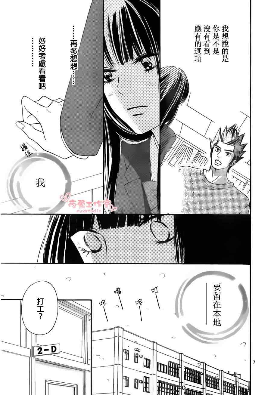 《好想告诉你》漫画最新章节第79话免费下拉式在线观看章节第【7】张图片