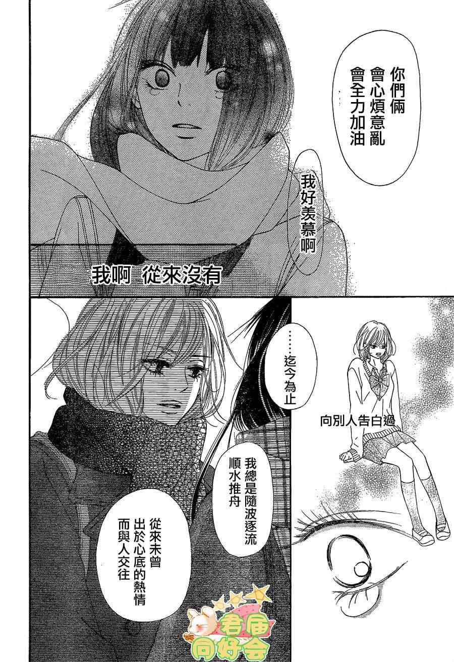 《好想告诉你》漫画最新章节第67话免费下拉式在线观看章节第【20】张图片