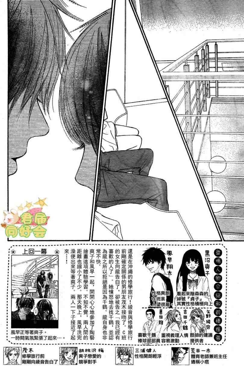 《好想告诉你》漫画最新章节第58话免费下拉式在线观看章节第【2】张图片