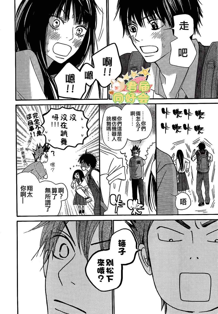 《好想告诉你》漫画最新章节第59话免费下拉式在线观看章节第【6】张图片