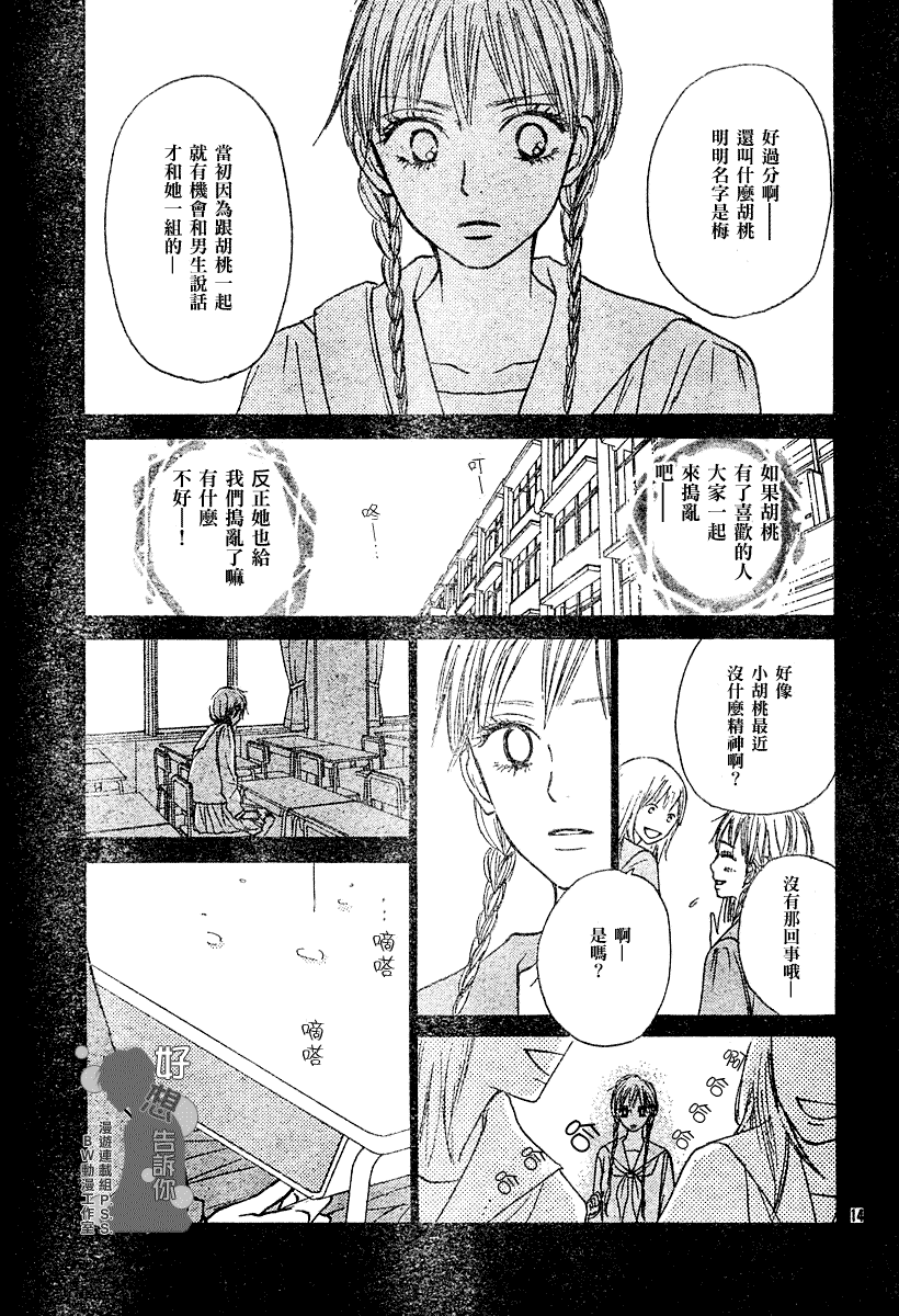 《好想告诉你》漫画最新章节第17话免费下拉式在线观看章节第【14】张图片