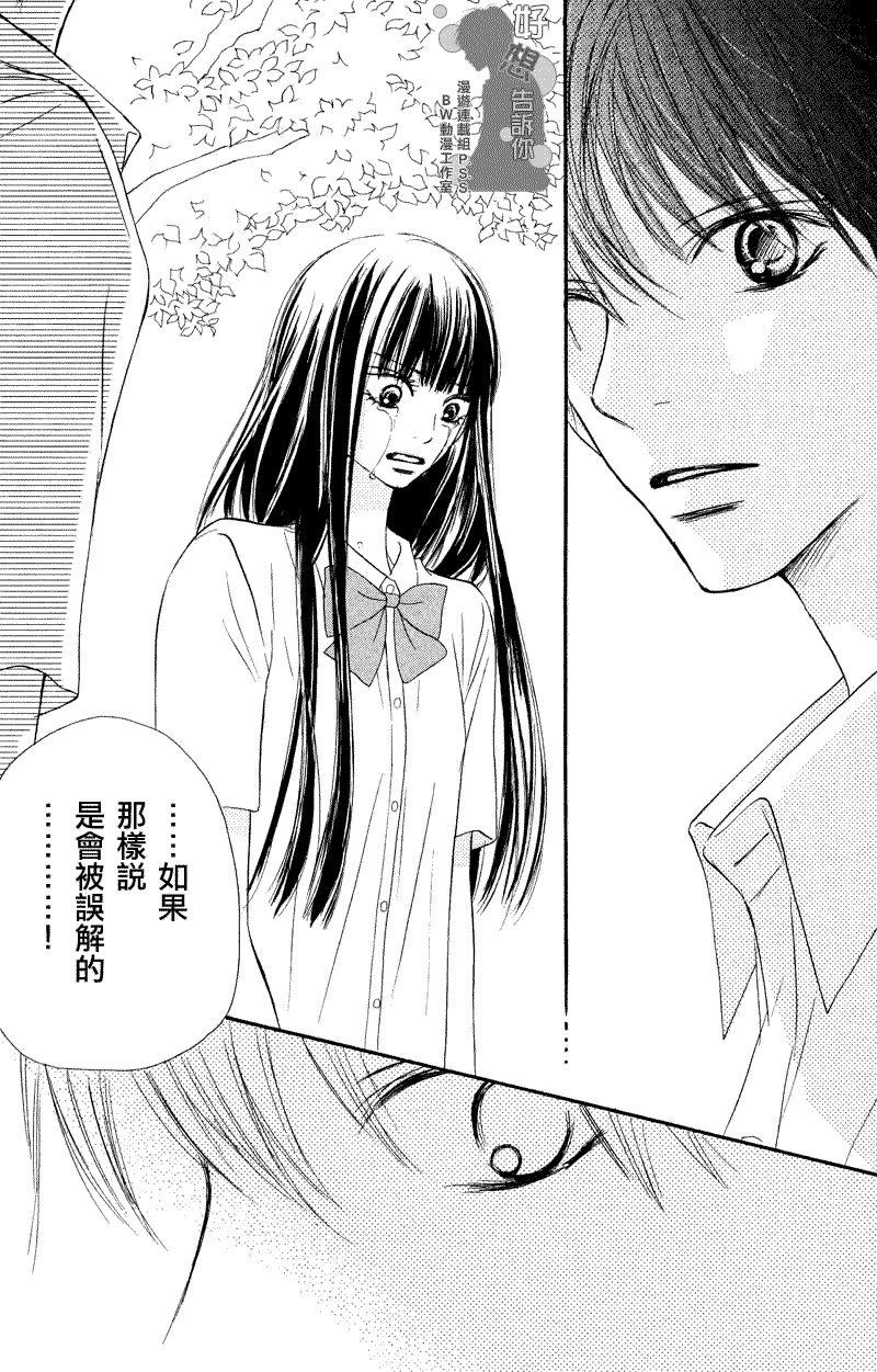 《好想告诉你》漫画最新章节第35话免费下拉式在线观看章节第【7】张图片