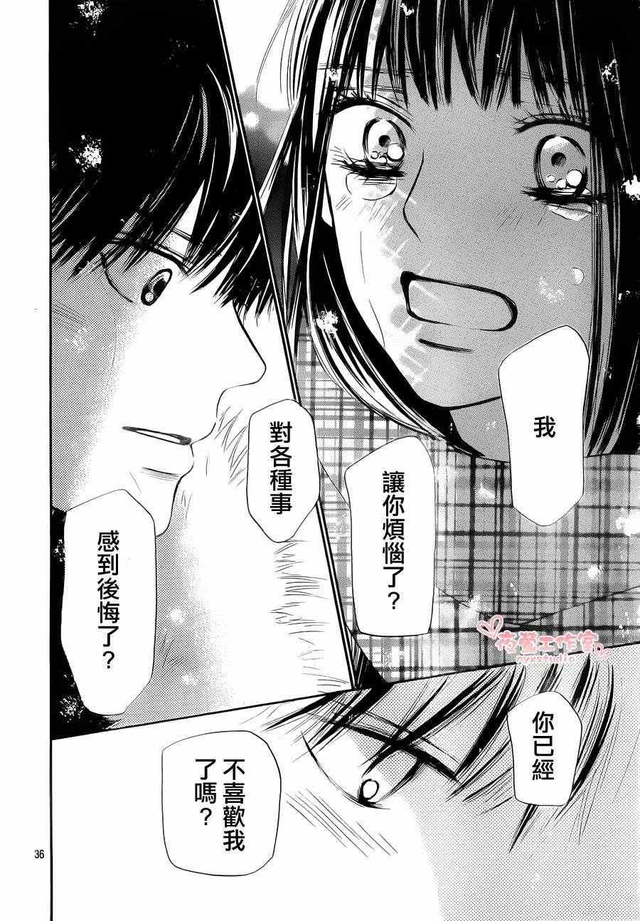 《好想告诉你》漫画最新章节第71话免费下拉式在线观看章节第【36】张图片