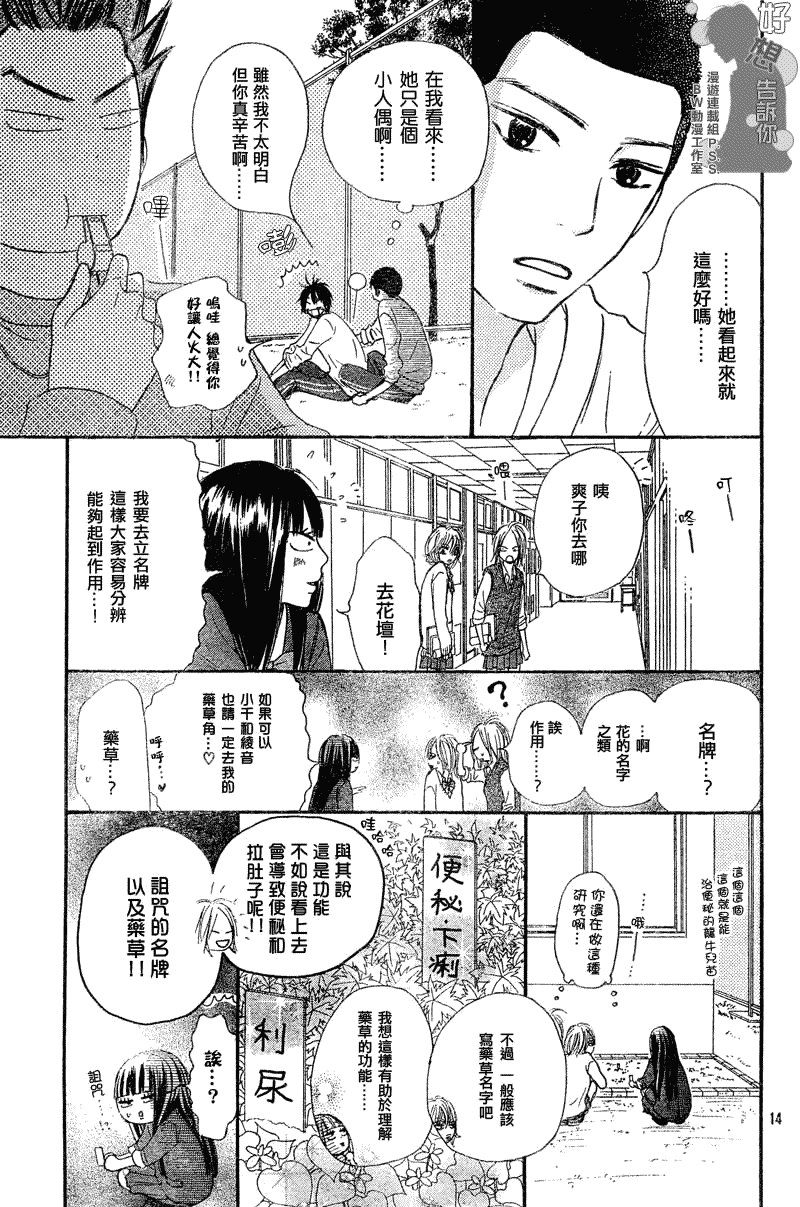 《好想告诉你》漫画最新章节第30话免费下拉式在线观看章节第【14】张图片