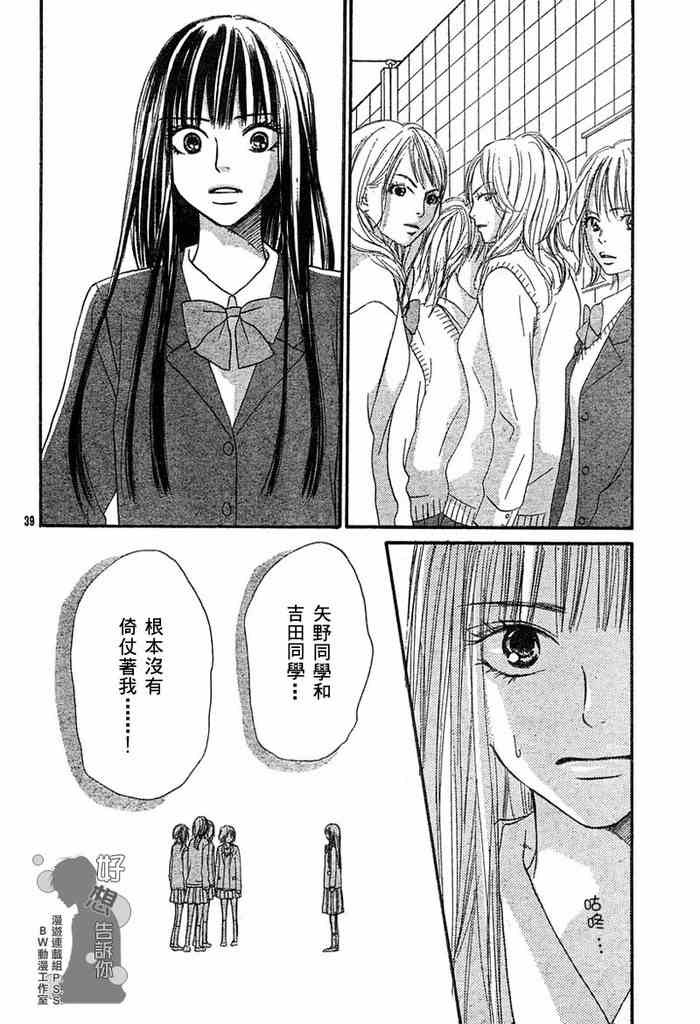 《好想告诉你》漫画最新章节第6话免费下拉式在线观看章节第【38】张图片