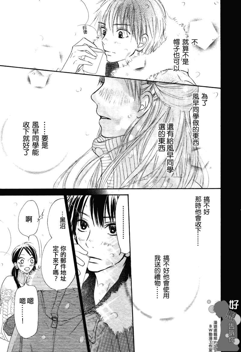 《好想告诉你》漫画最新章节第26话免费下拉式在线观看章节第【26】张图片