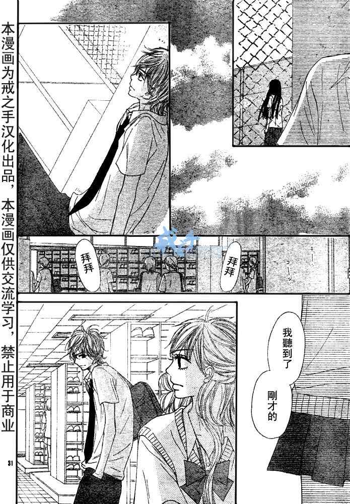 《好想告诉你》漫画最新章节第43话免费下拉式在线观看章节第【32】张图片