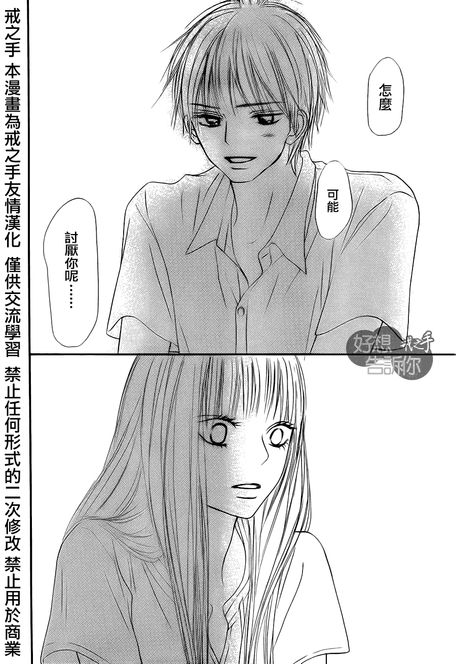 《好想告诉你》漫画最新章节第49话免费下拉式在线观看章节第【28】张图片