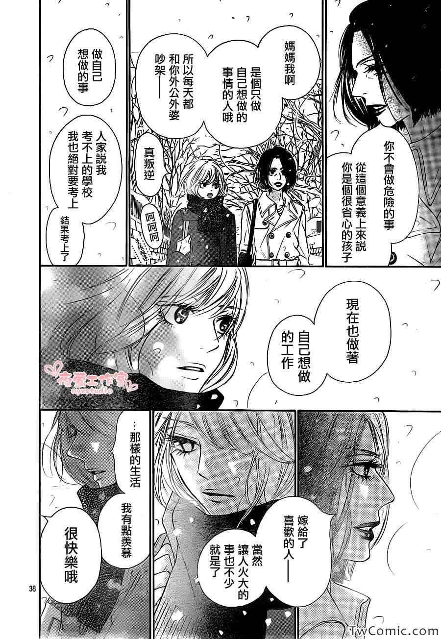 《好想告诉你》漫画最新章节第81话免费下拉式在线观看章节第【39】张图片