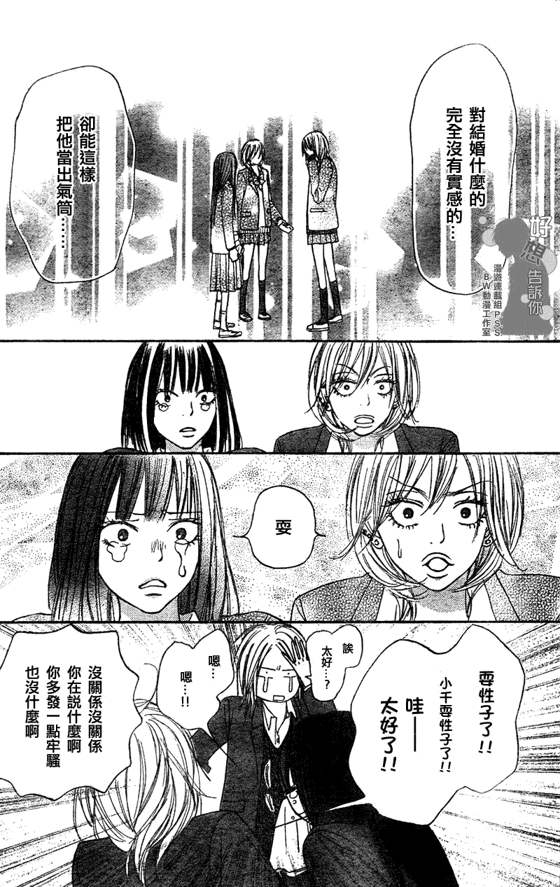 《好想告诉你》漫画最新章节第22话免费下拉式在线观看章节第【34】张图片