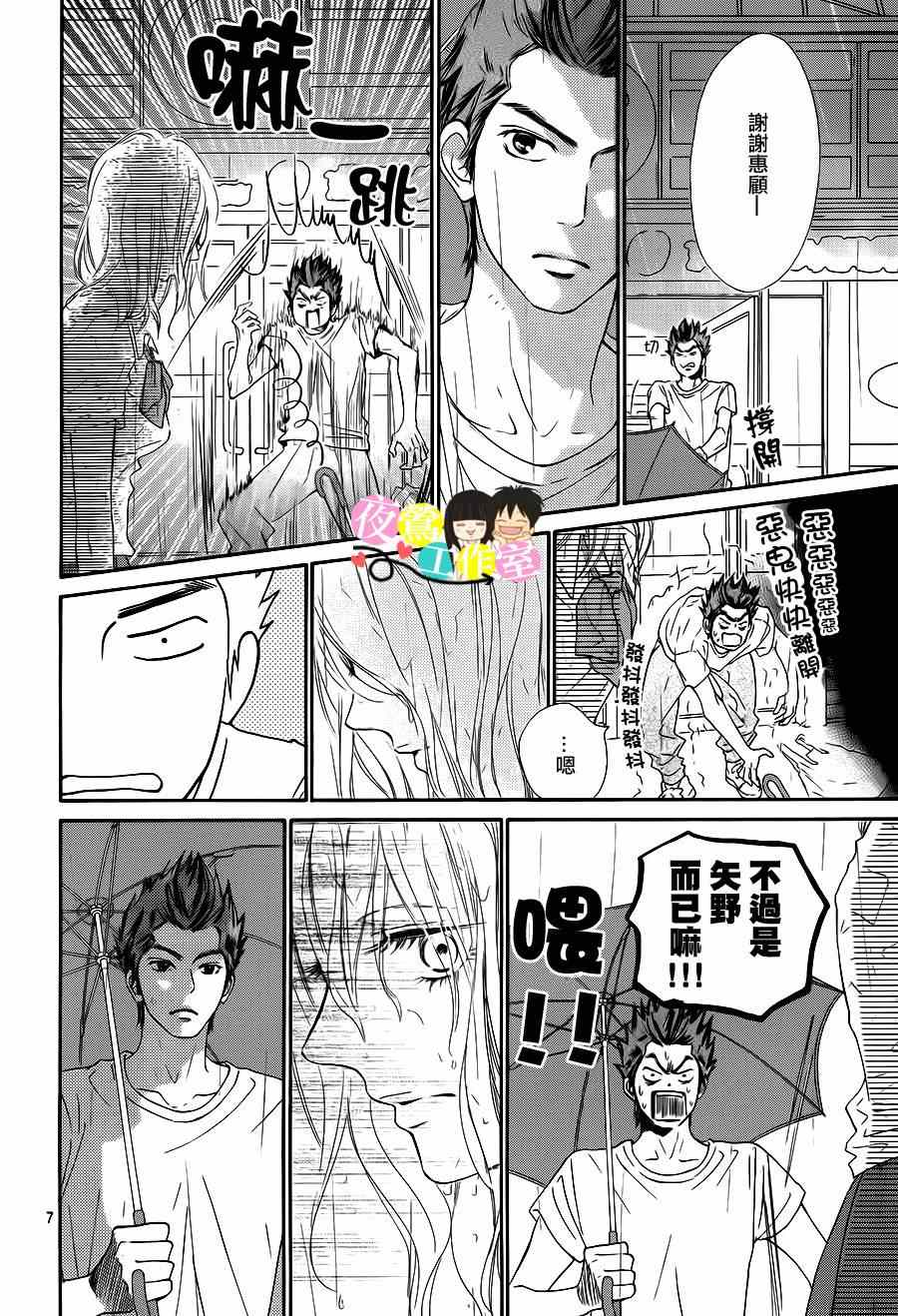 《好想告诉你》漫画最新章节第93话免费下拉式在线观看章节第【7】张图片