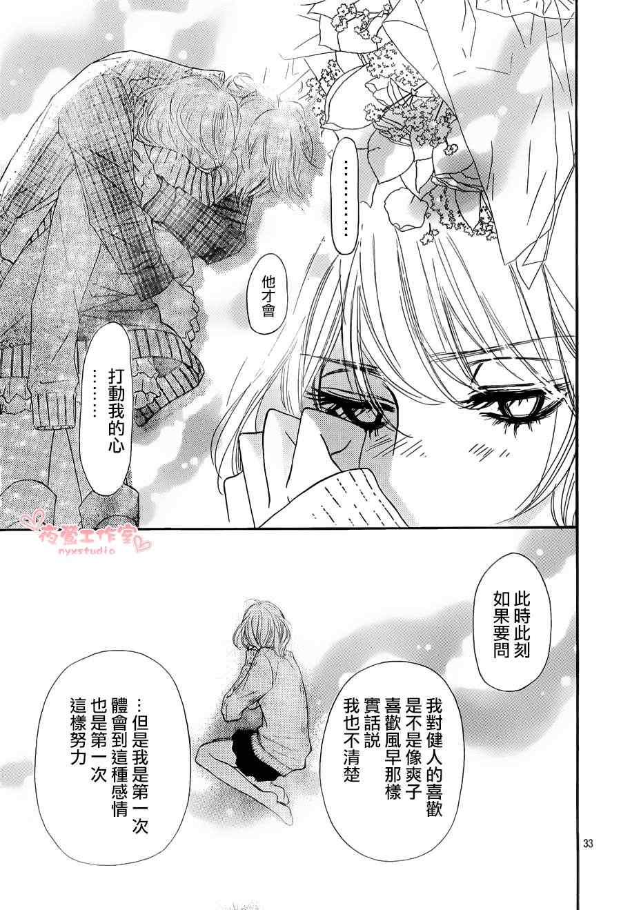 《好想告诉你》漫画最新章节第74话免费下拉式在线观看章节第【33】张图片