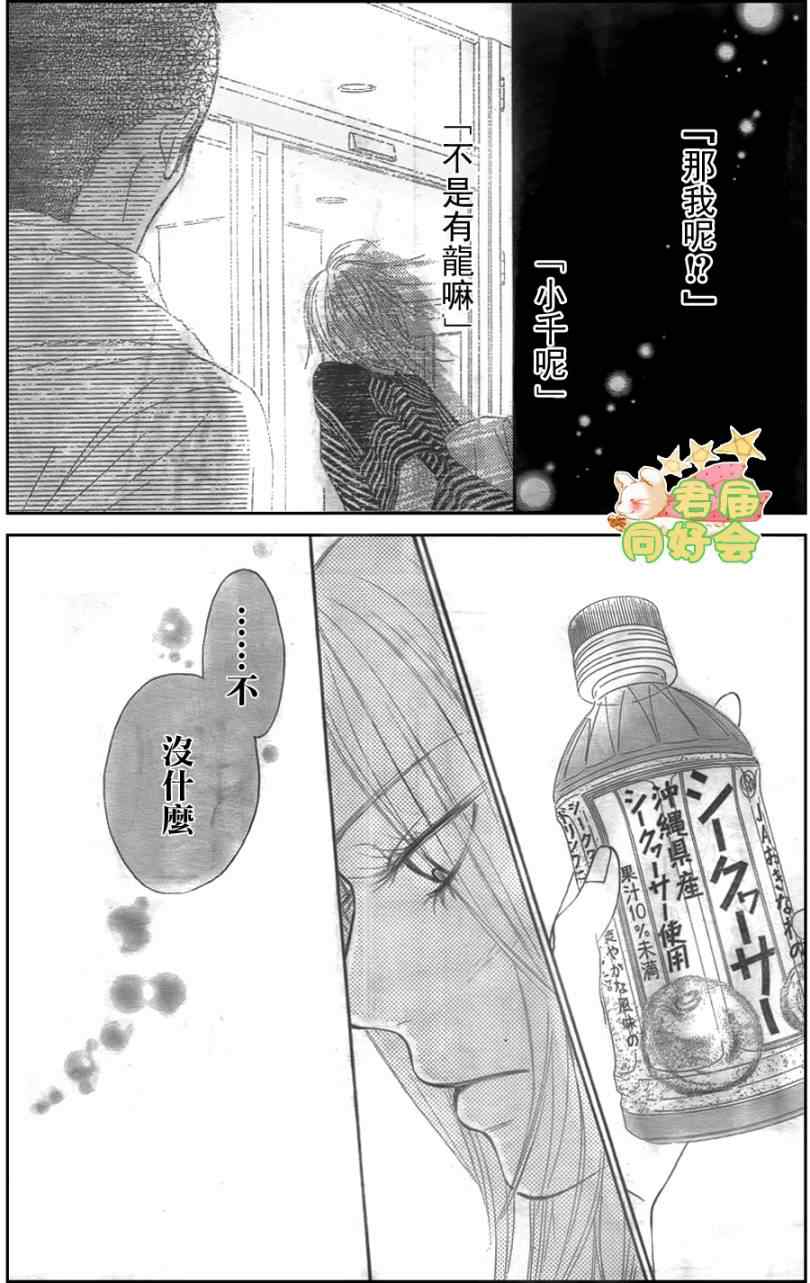 《好想告诉你》漫画最新章节第58话免费下拉式在线观看章节第【28】张图片