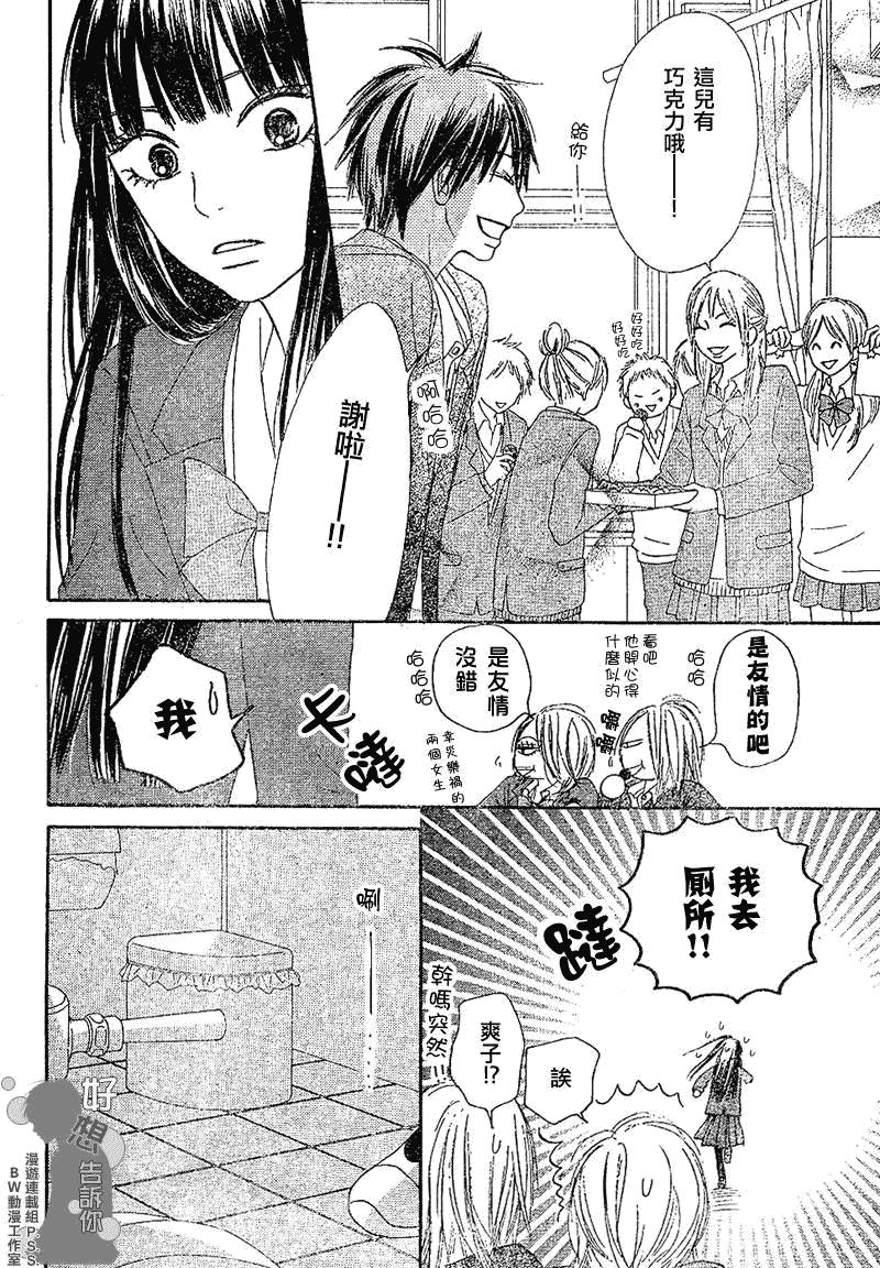 《好想告诉你》漫画最新章节第28话免费下拉式在线观看章节第【15】张图片