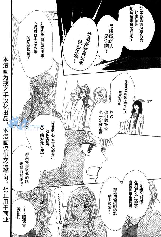 《好想告诉你》漫画最新章节第43话免费下拉式在线观看章节第【8】张图片