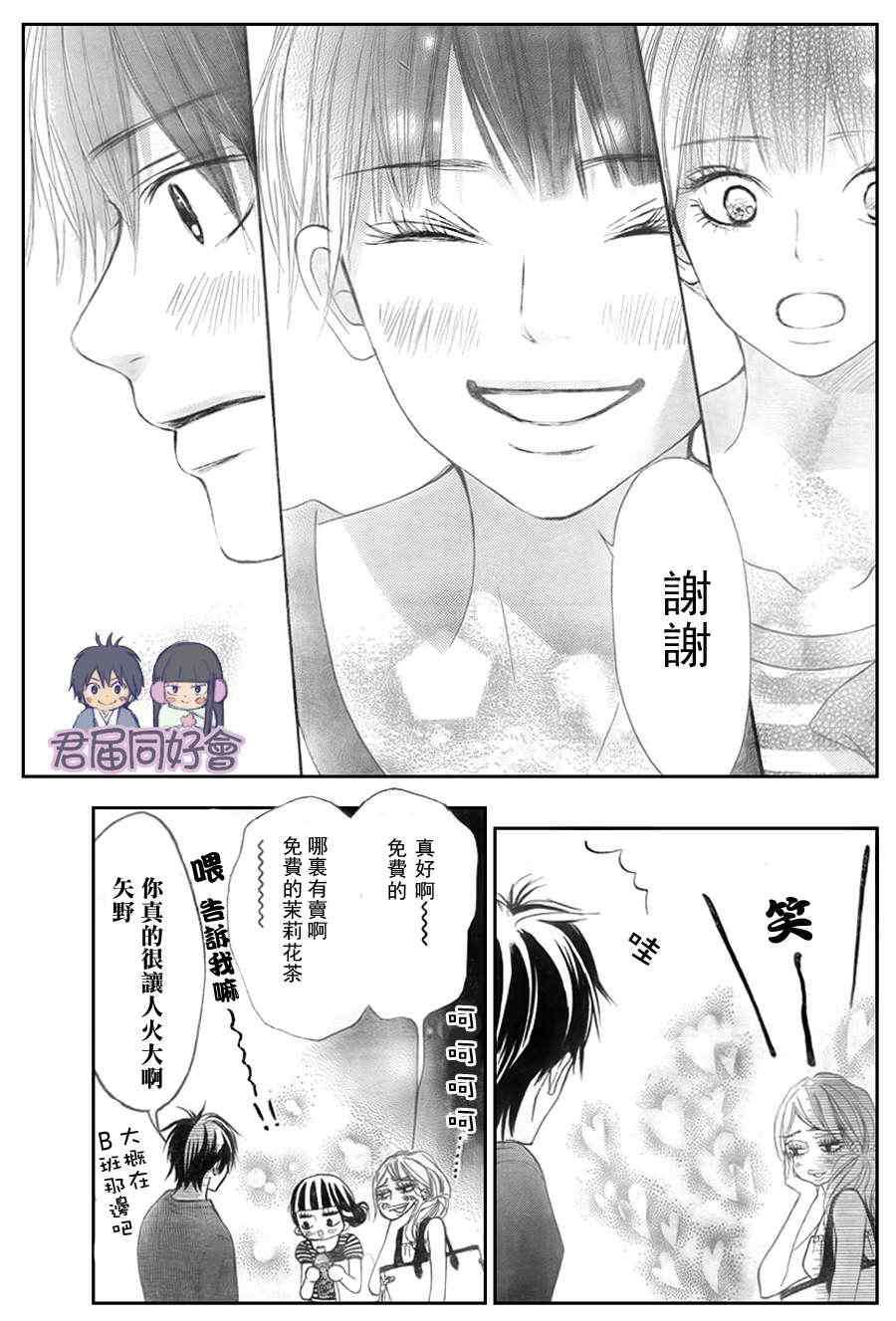 《好想告诉你》漫画最新章节第55话免费下拉式在线观看章节第【29】张图片