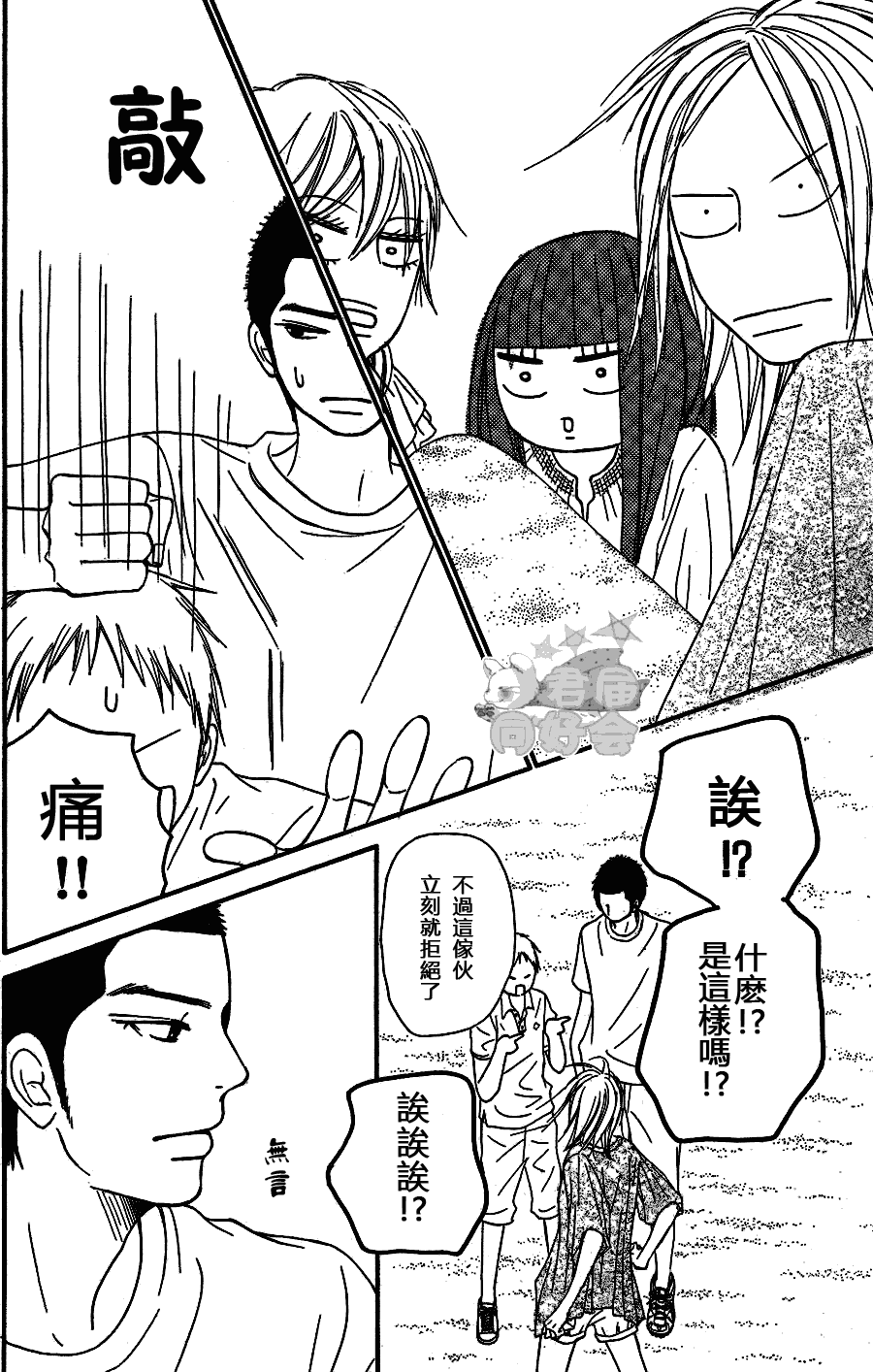 《好想告诉你》漫画最新章节第56话免费下拉式在线观看章节第【29】张图片