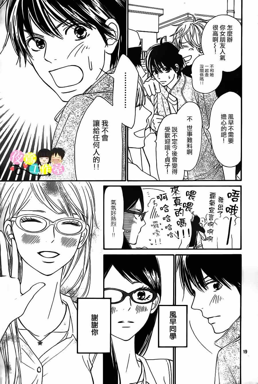 《好想告诉你》漫画最新章节第99话免费下拉式在线观看章节第【19】张图片