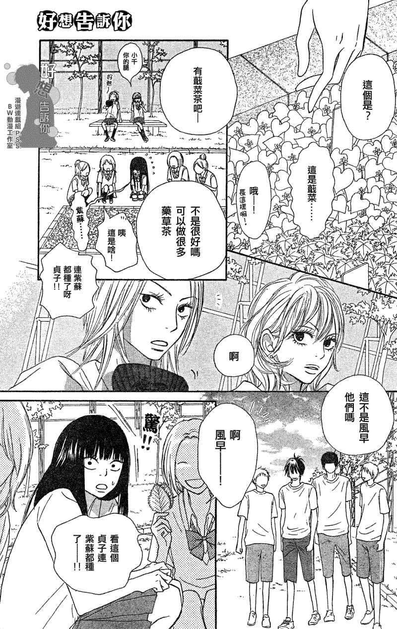 《好想告诉你》漫画最新章节第33话免费下拉式在线观看章节第【22】张图片