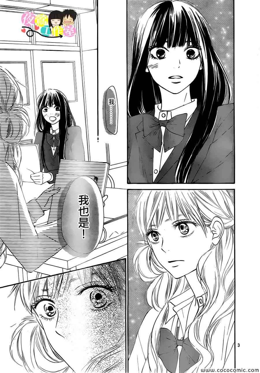 《好想告诉你》漫画最新章节第86话免费下拉式在线观看章节第【3】张图片