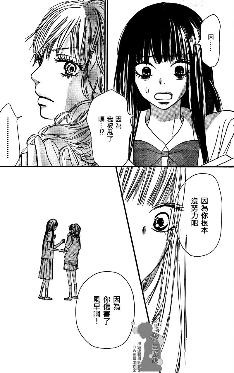 《好想告诉你》漫画最新章节第36话免费下拉式在线观看章节第【31】张图片