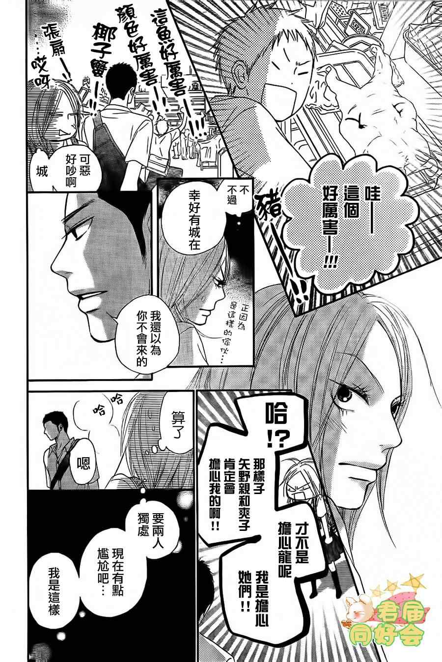 《好想告诉你》漫画最新章节第59话免费下拉式在线观看章节第【14】张图片