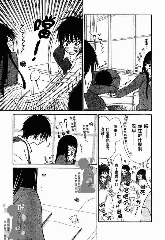 《好想告诉你》漫画最新章节第3话免费下拉式在线观看章节第【15】张图片