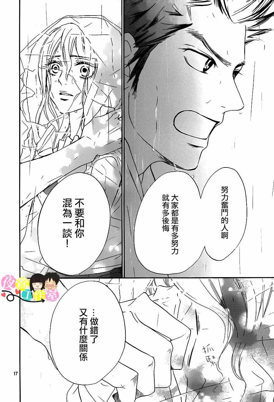 《好想告诉你》漫画最新章节第93话免费下拉式在线观看章节第【17】张图片