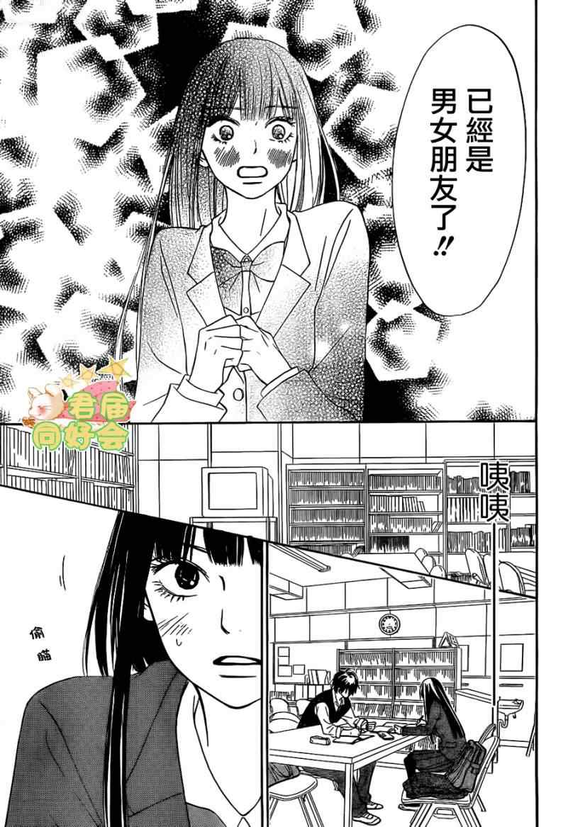 《好想告诉你》漫画最新章节第64话免费下拉式在线观看章节第【18】张图片