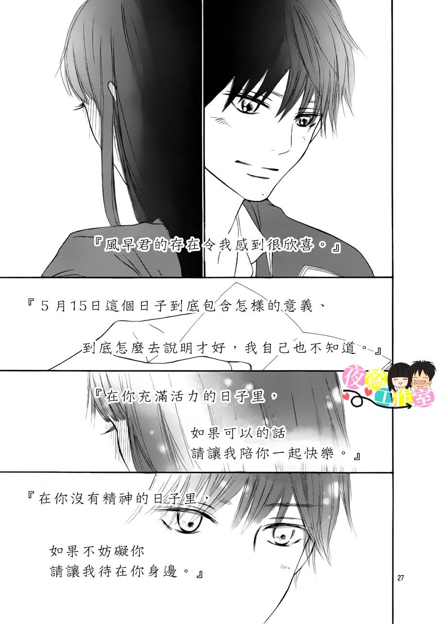 《好想告诉你》漫画最新章节第85话免费下拉式在线观看章节第【27】张图片