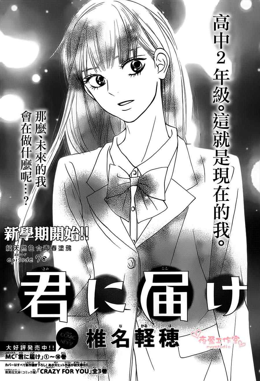 《好想告诉你》漫画最新章节第78话免费下拉式在线观看章节第【1】张图片