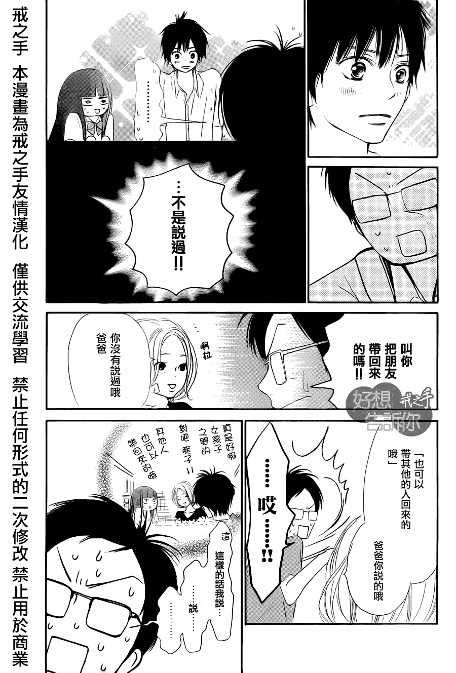 《好想告诉你》漫画最新章节第49话免费下拉式在线观看章节第【5】张图片