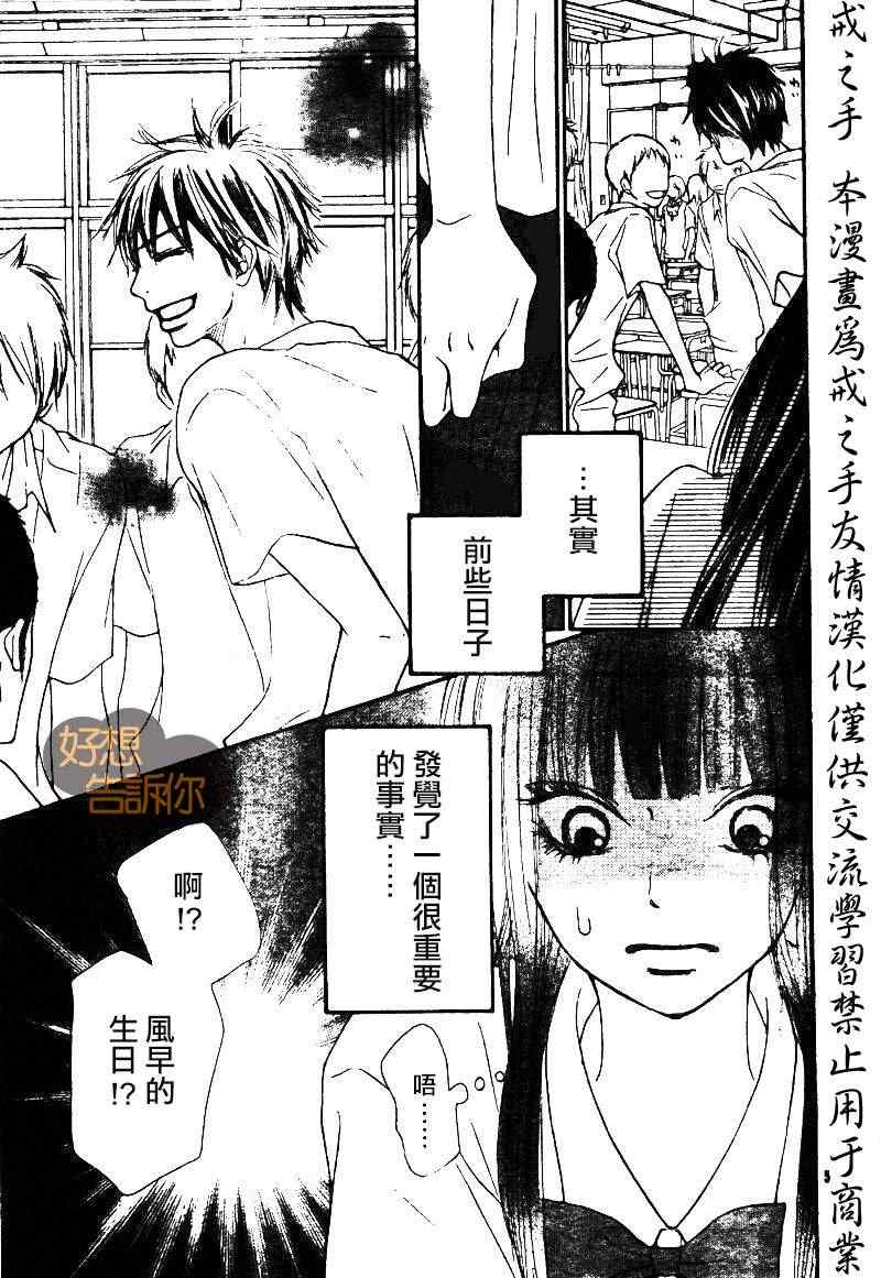 《好想告诉你》漫画最新章节第45话免费下拉式在线观看章节第【5】张图片