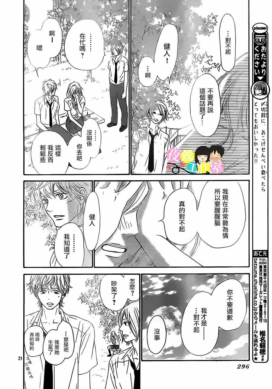 《好想告诉你》漫画最新章节第92话免费下拉式在线观看章节第【21】张图片