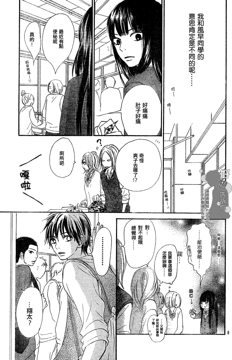 《好想告诉你》漫画最新章节第30话免费下拉式在线观看章节第【8】张图片