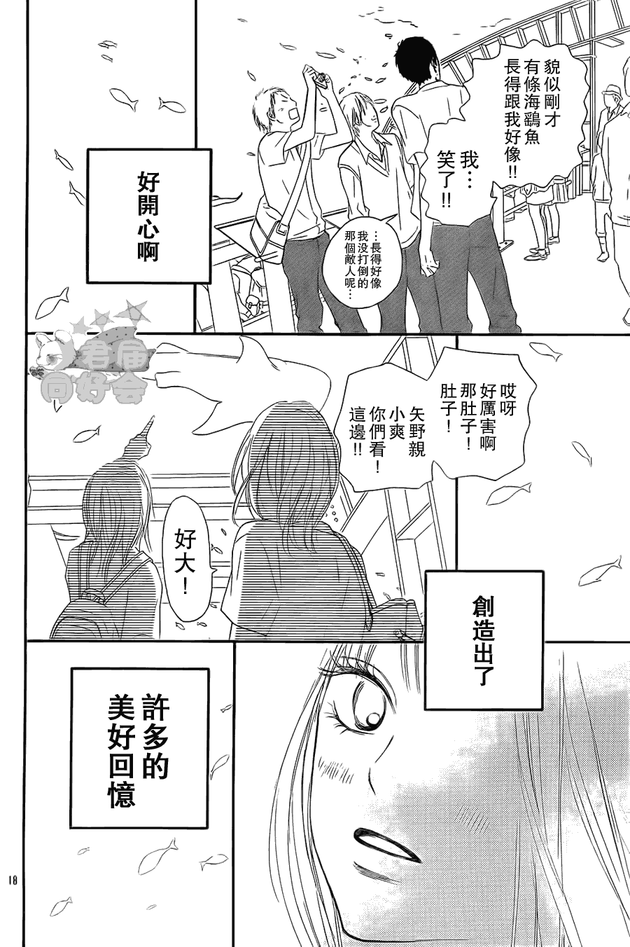 《好想告诉你》漫画最新章节第56话免费下拉式在线观看章节第【19】张图片