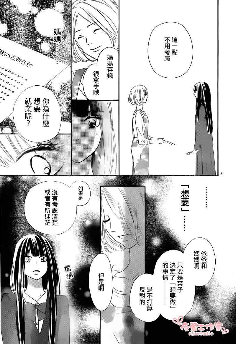 《好想告诉你》漫画最新章节第79话免费下拉式在线观看章节第【5】张图片