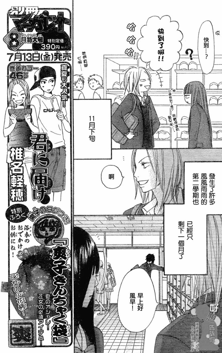 《好想告诉你》漫画最新章节第19话免费下拉式在线观看章节第【4】张图片