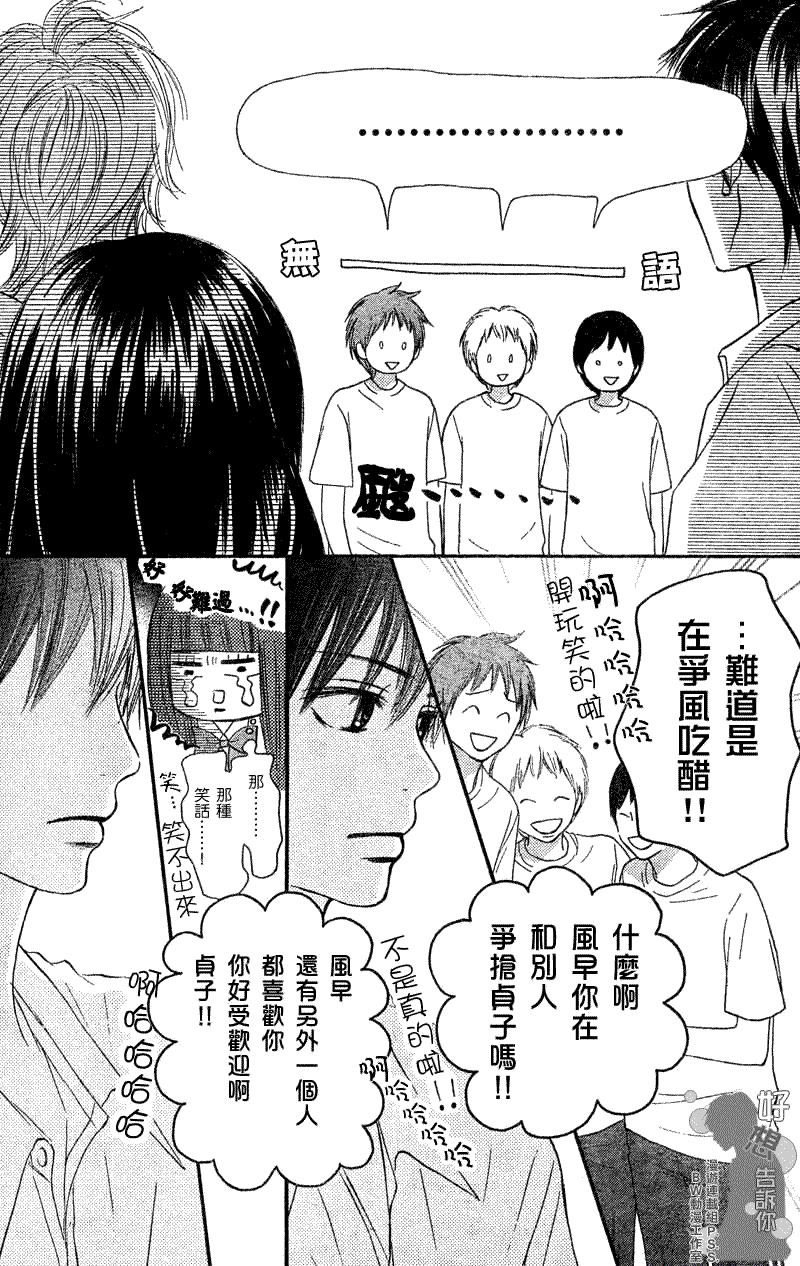 《好想告诉你》漫画最新章节第34话免费下拉式在线观看章节第【23】张图片