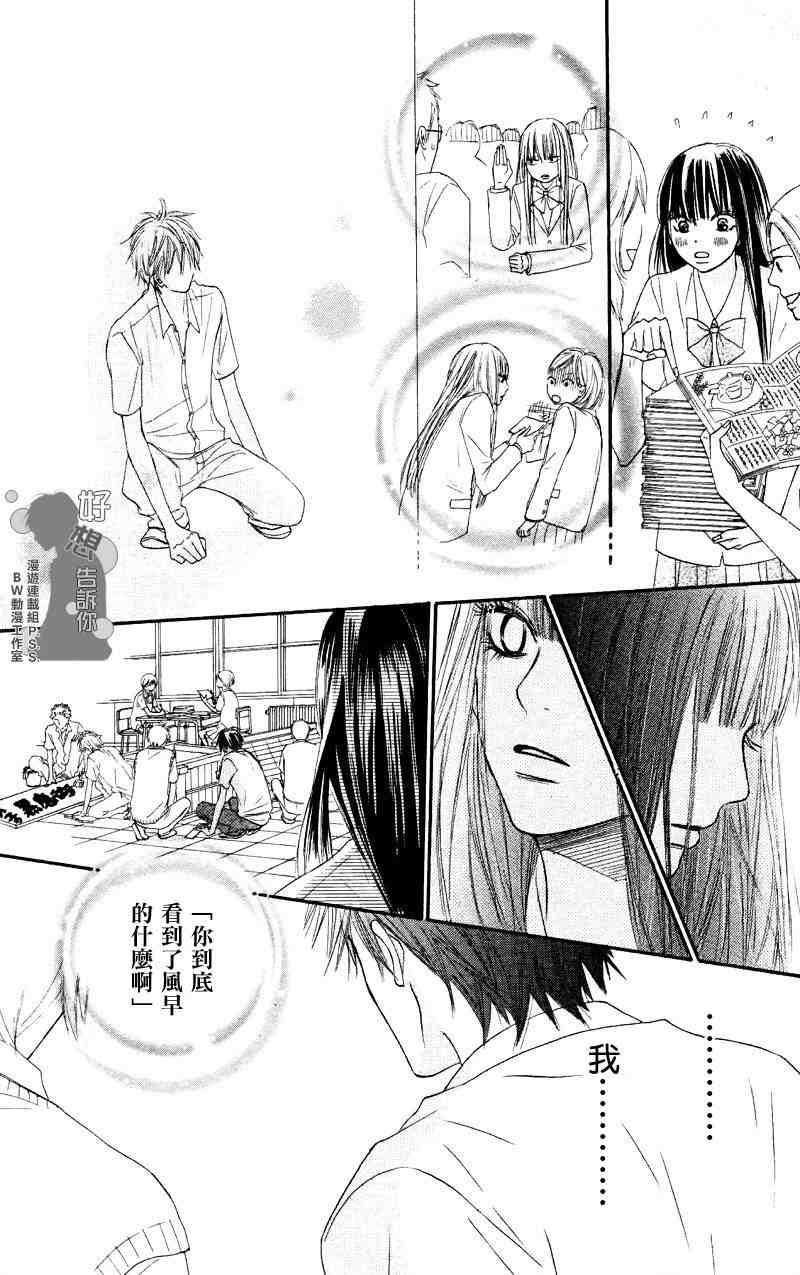 《好想告诉你》漫画最新章节第38话免费下拉式在线观看章节第【20】张图片