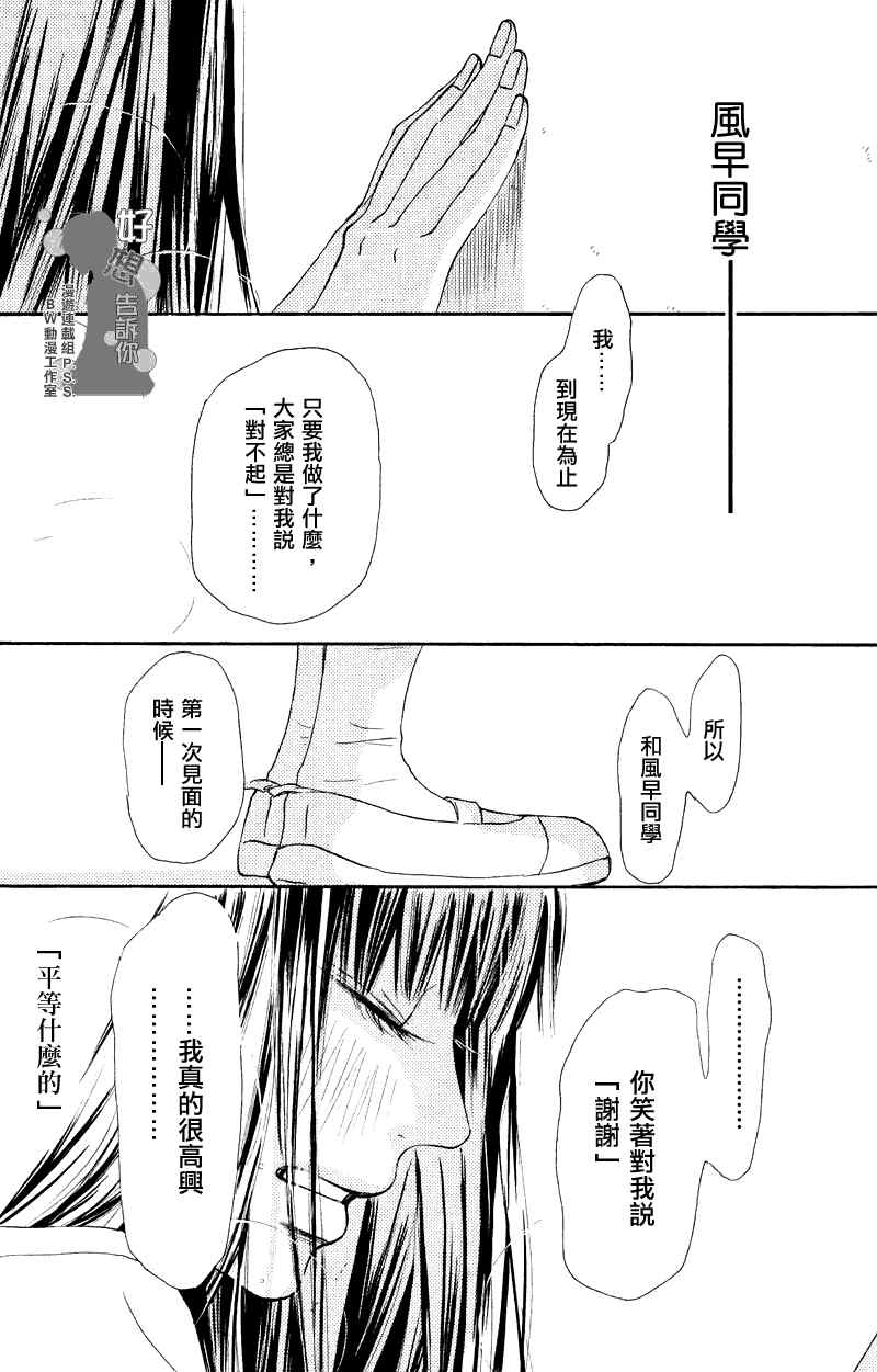 《好想告诉你》漫画最新章节第39话免费下拉式在线观看章节第【12】张图片