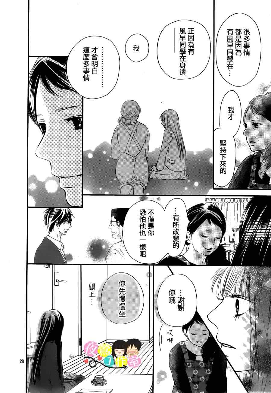《好想告诉你》漫画最新章节第83话免费下拉式在线观看章节第【28】张图片