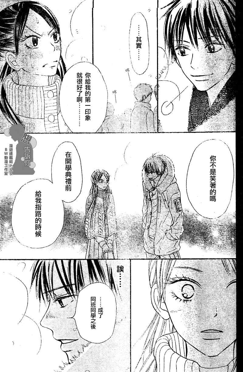 《好想告诉你》漫画最新章节第27话免费下拉式在线观看章节第【11】张图片