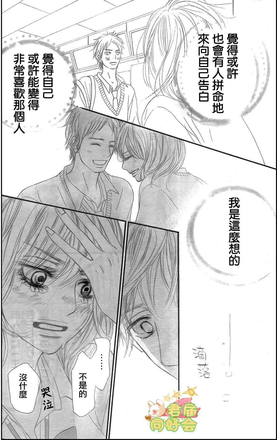 《好想告诉你》漫画最新章节第59话免费下拉式在线观看章节第【35】张图片